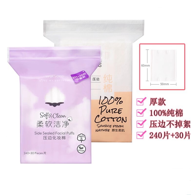 新旧随机包邮屈臣氏方形化妆棉压边240+30片特惠装厚款卸妆棉超柔