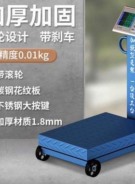 带轮子移动式权衡商用台秤