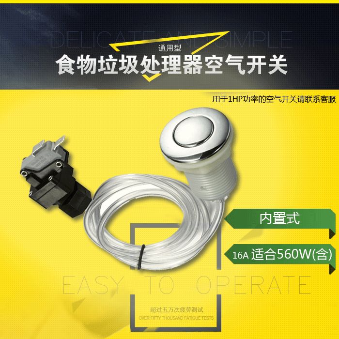 爱适易等品牌垃圾处理器 配件 气动开关 空气开关 微动开关 软管