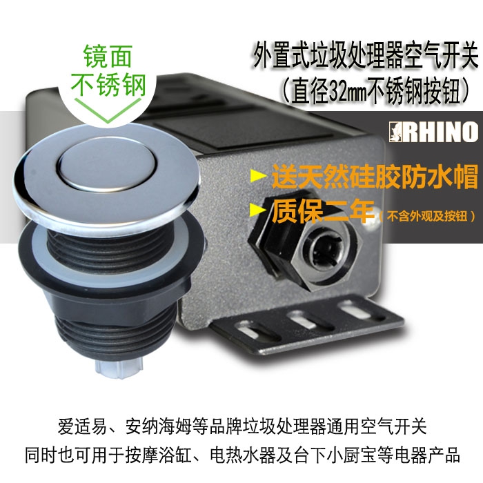 爱适易,安纳海姆等品牌垃圾处理器 空气开关 高档不锈钢镜面按钮