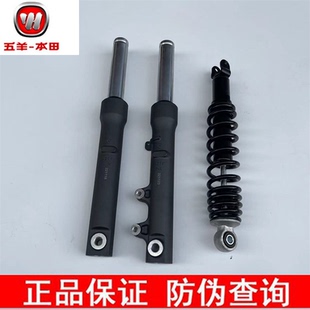 适用五羊本田立德LEAD前减震总成 WH125T-11方向柱前叉避震后减震