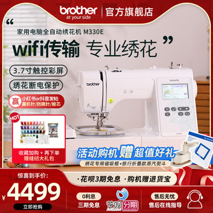 兄弟牌电脑缝纫机M330E家用绣花机电脑绣花机绣字机刺绣机