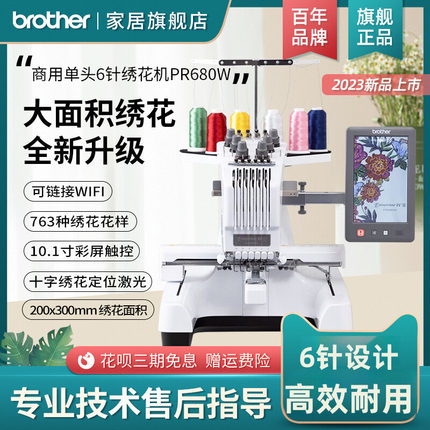 日本brother兄弟牌商用6针电脑绣花机PR680W刺绣机
