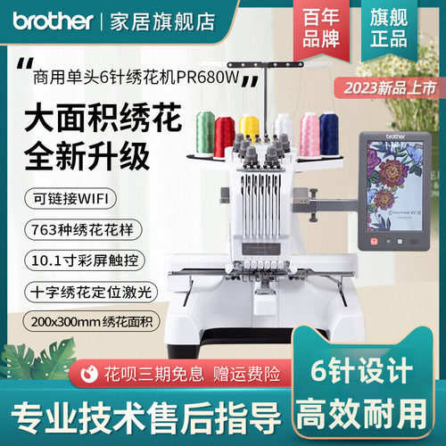 日本brother兄弟牌商用6针电脑绣花机PR680W刺绣机