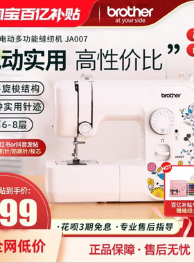 缝纫机家用电动Brother兄弟牌缝纫机JA007脚踏家用电动多功能