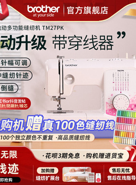 brother兄弟缝纫机日本原装进口TM27PK家用电动缝纫机锁边吃厚