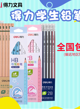 得力学生书写HB铅笔58134带橡皮30支桶装儿童卡通2B铅笔58133
