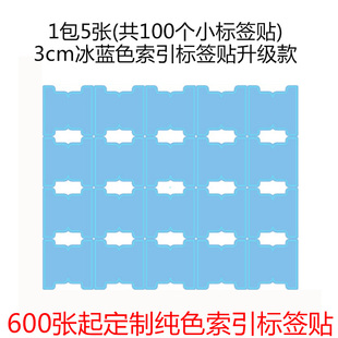3CM彩色索引贴纸创意标签纸字典文件手帐数字分类指示分页贴书签