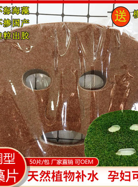 进口细小颗粒50片海藻面膜免调男女可用美容院专用海澡泥0506-05