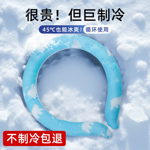 成人儿童挂脖冰凉圈【不制冷包退
