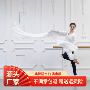 水袖杭纺真丝古典舞蹈演出服装基训班服水袖专业戏曲舞蹈水袖服装
