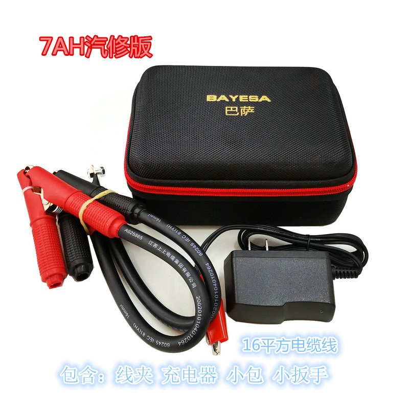 汽车应急启动电源巴萨救援