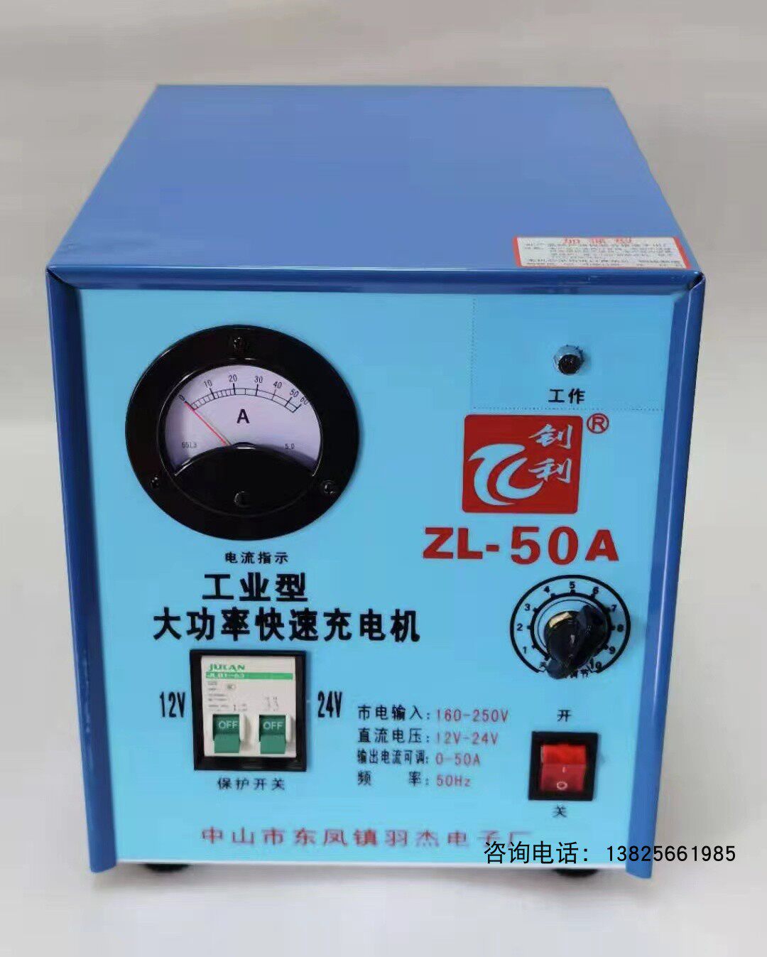 钊利牌工业型大功率快速 充电机zl-50a(12v-24v50a )  充电器