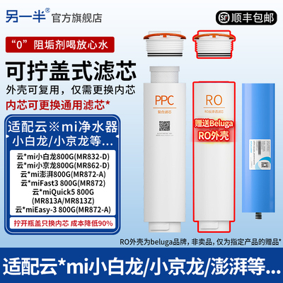 适配云米fast澎湃quick5滤芯
