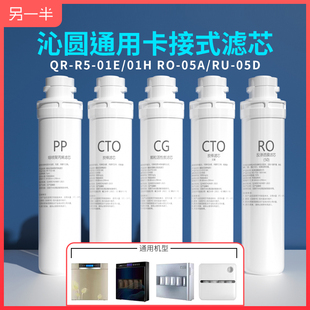 另一半适配沁圆净水器滤芯平替五级全套QR 01HRO 01E 05D