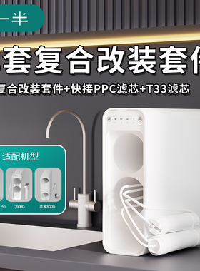 另一半适配小米家MI兼容H800/H800pro通用RO复合滤芯