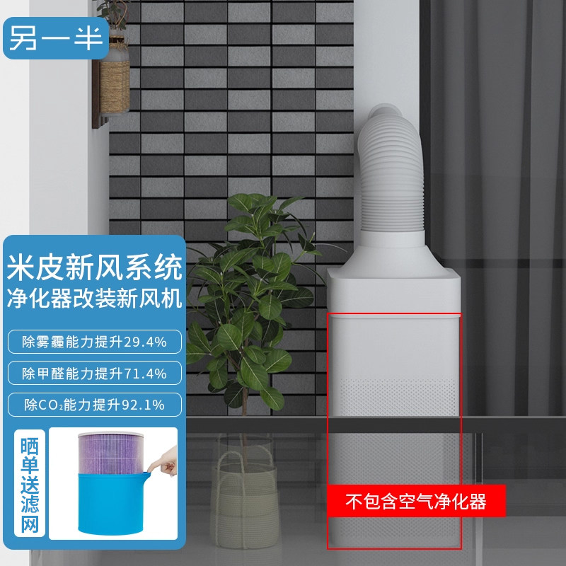 另一半净化器室外新风系统