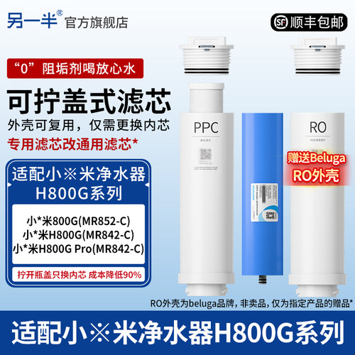 另一半平替滤芯可换内膜