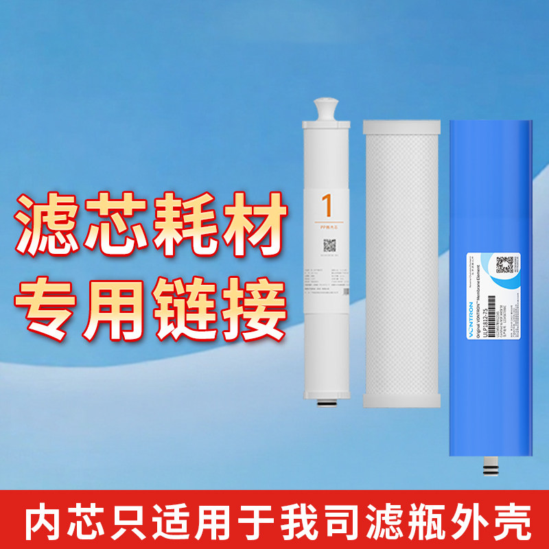 适配小米美的净水器通用滤芯RO膜/复合滤芯/PP棉/前置后置碳耗材