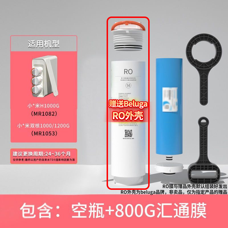 另一半适用小米净水器1A/S1800/H1000反渗透膜RO平替滤芯可换内膜