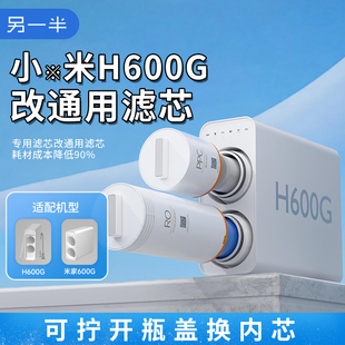 适配小米米家净水器H600G通用平替ppc复合RO内芯反渗透滤芯