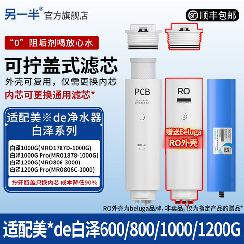 另一半适配美的净水器
