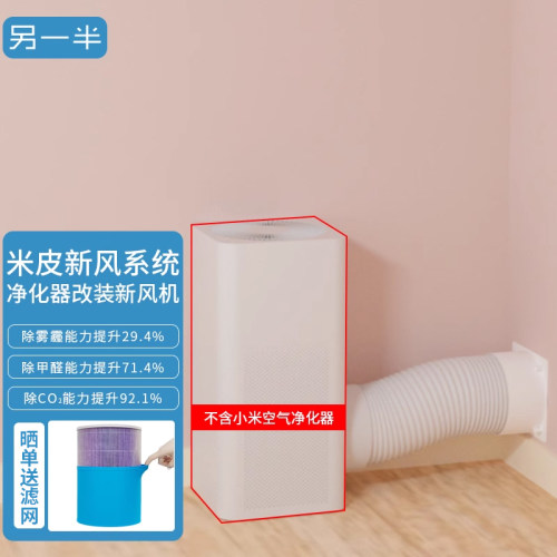 另一半米皮空调孔升级为新风系统