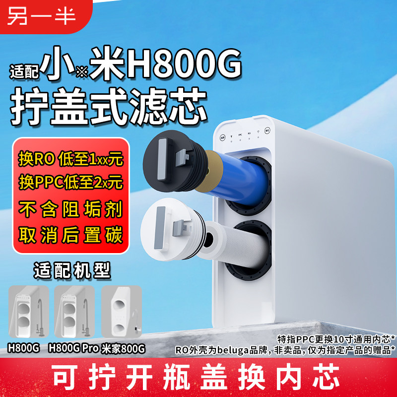 小米净水器反渗透平替滤芯