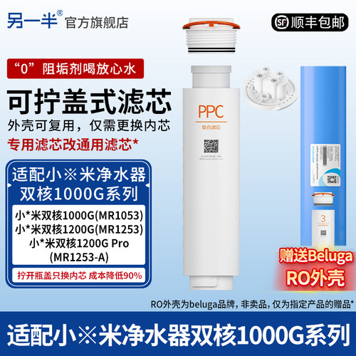另一半净水器滤芯平替可替换