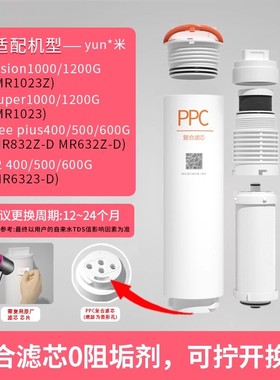 另一半适配小米米家净水器1000/1200G复合滤芯PPC5平替可替换内芯