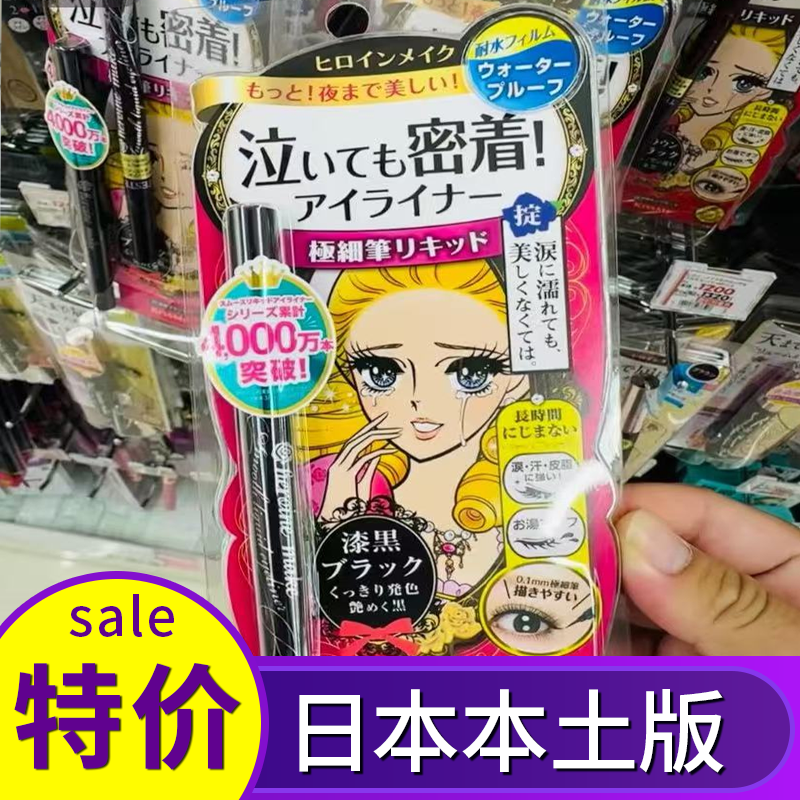 日本本土正品kissme眼线笔奇士美极细防水汗持久不晕染新手初学者