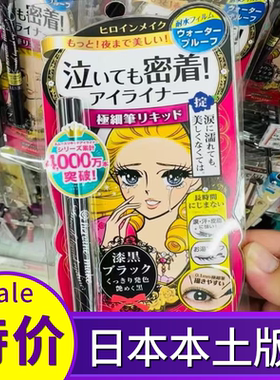 日本本土正品kissme眼线笔奇士美极细防水汗持久不晕染新手初学者