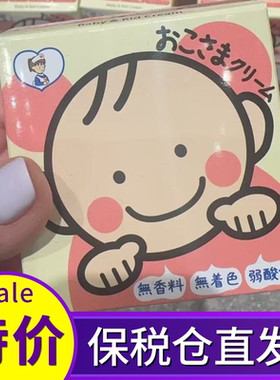 保税 日本TOPLAN婴幼儿童面霜宝宝润肤霜保湿护肤霜擦脸30g110g