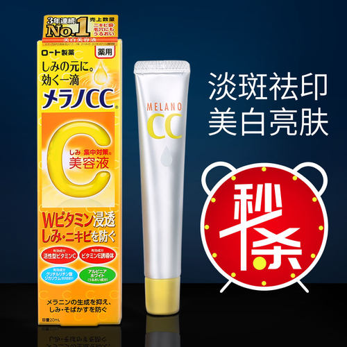 【抄底！】乐敦CC美白精华
