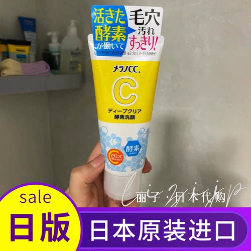日本乐敦CC酵素洗面奶