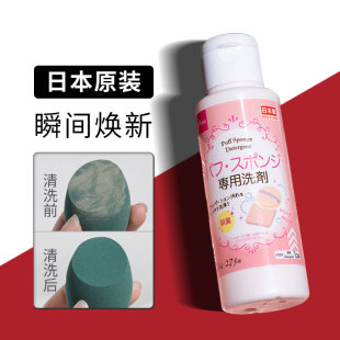 日本Daiso大创粉扑清洗剂化妆刷海绵清洁剂美妆蛋清洗液80ml