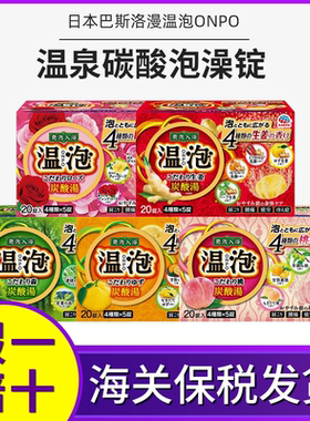 巴斯洛漫安速温泡碳酸浴盐20枚