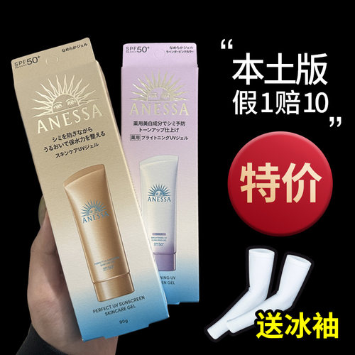 【假1赔10！】日版安热沙防晒霜