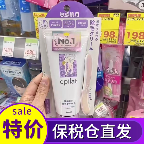 epilat嘉娜宝肌美精温和脱毛膏