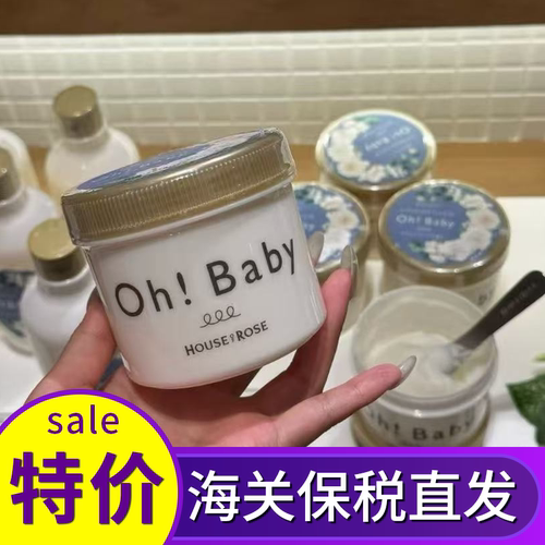 日本Houseofrose玫瑰屋磨砂膏