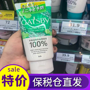 保税 日本杰士派GATSBY男士洗面奶控油祛痘磨砂净白去黑头130g