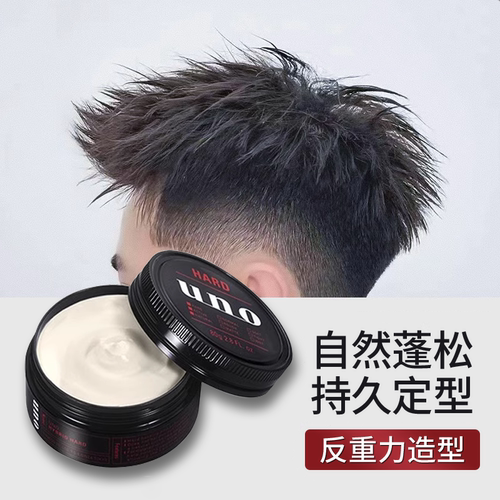 uno吾诺发蜡男士发泥自然定型