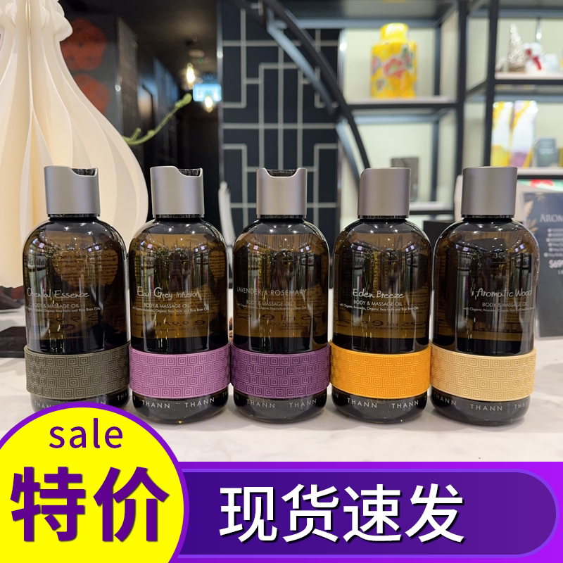泰国 THANN庭润东方香木甜橙薰衣草柠檬草植物按摩精油295ml