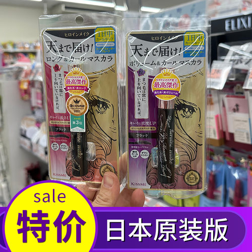 【假1赔10】日本KISSME睫毛膏