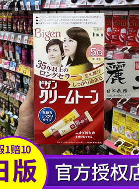 保税仓|日本进口原装Hoyu美源Bigen染发剂染发膏植物遮白发
