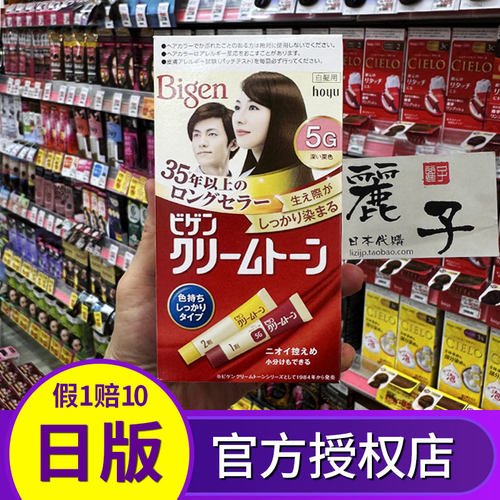 【击穿底价！】日本美源染发膏