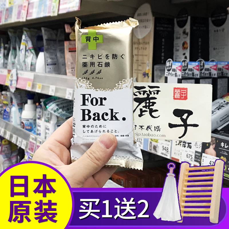 【光滑美背！】日本美背香皂