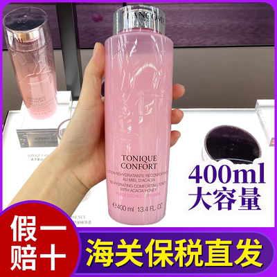 假一赔十兰蔻大粉水爽肤水400ml