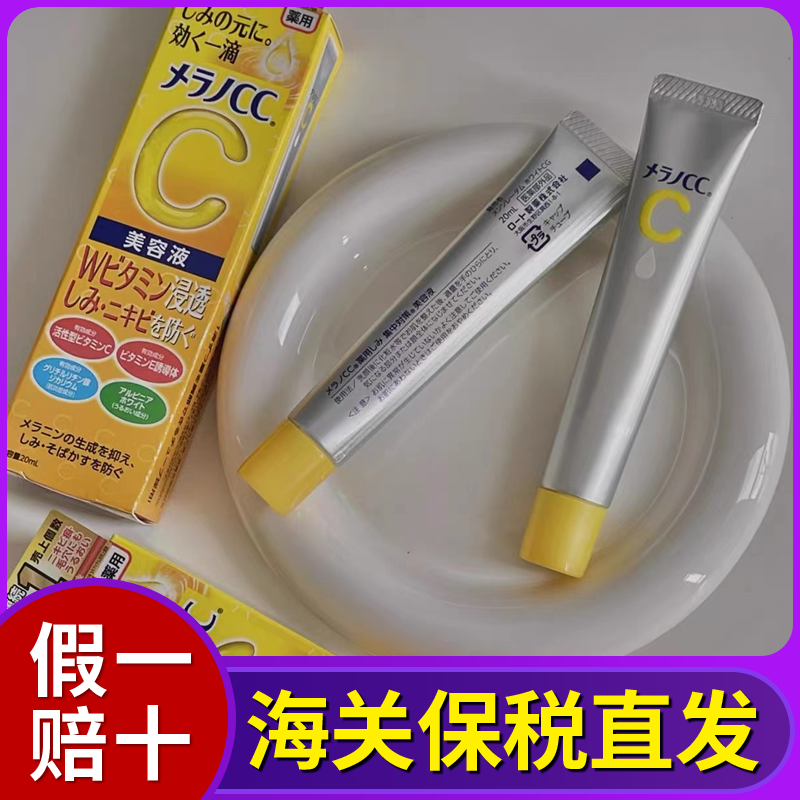保税仓 ROHTO日本乐敦CC美白淡斑精华美容液保湿痘印晒后修复维C