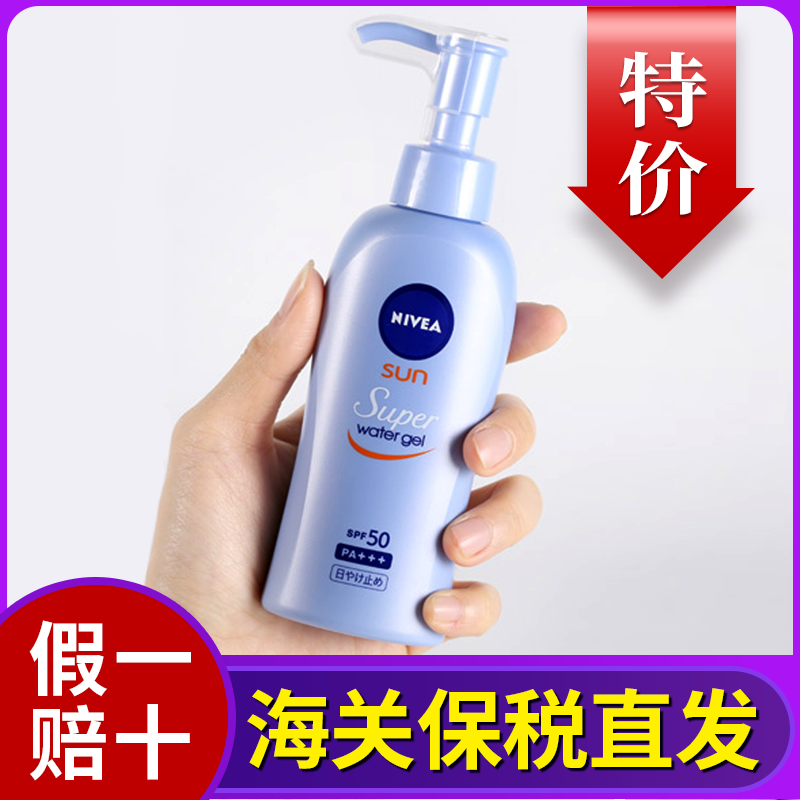 保税|日本妮维雅防晒霜隔离清爽乳霜啫喱露全身脸部男女军训SPF50
